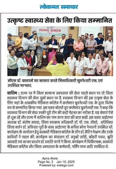 उत्कृष्ट स्वास्थ्य सेवा क लीये किया सम्मानित 